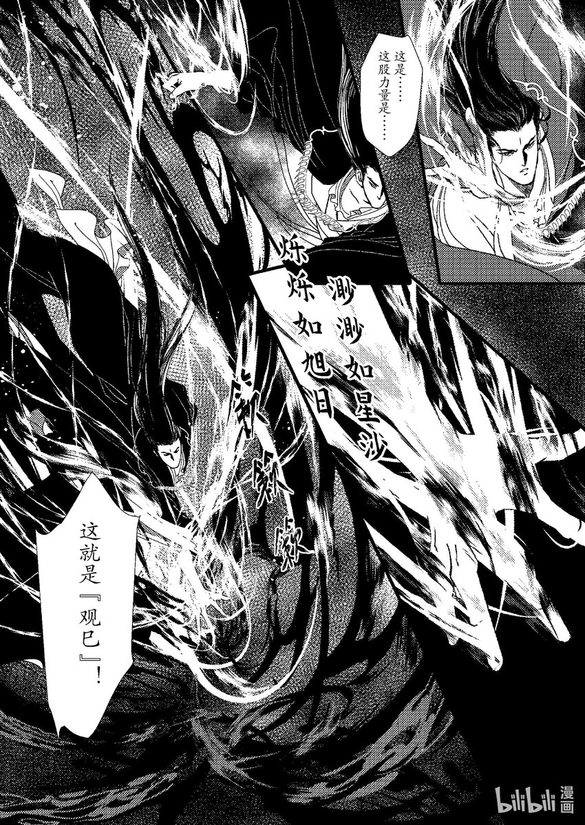 《四方神 照影》第八章 委蜕犹存 第6页