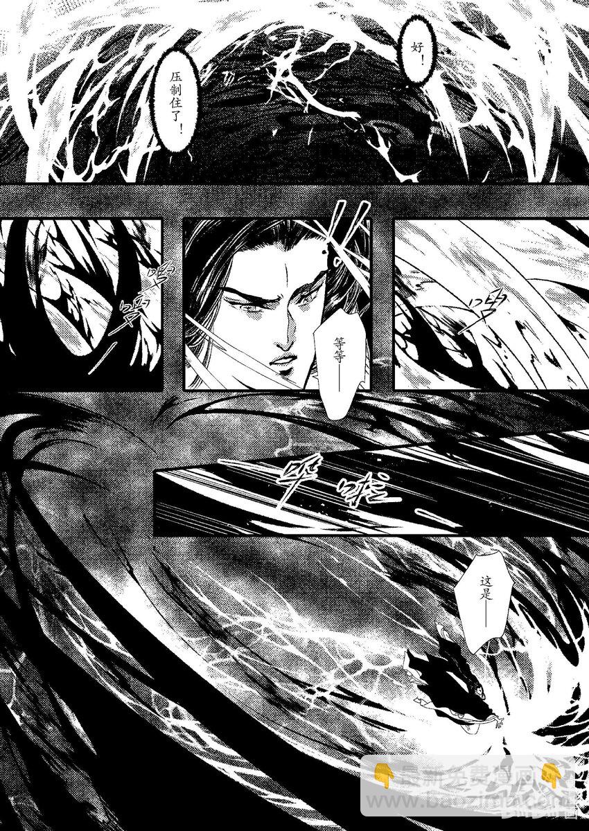 《四方神 照影》第八章 委蜕犹存 第8页