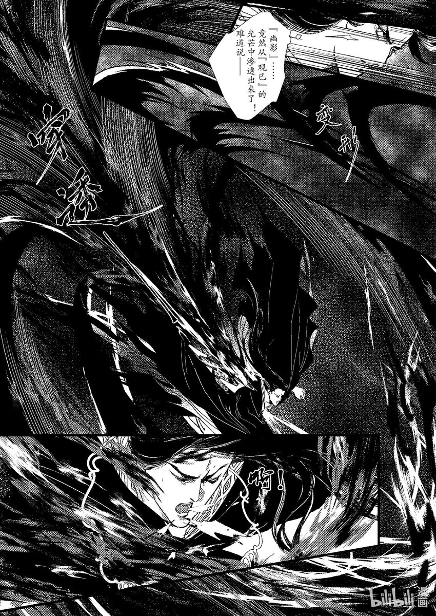 《四方神 照影》第八章 委蜕犹存 第9页