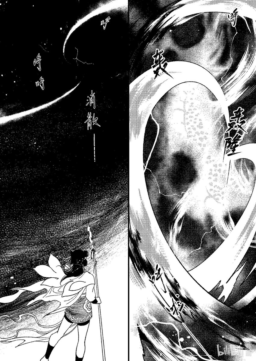 《四方神 照影》第七章 一个字 第12页