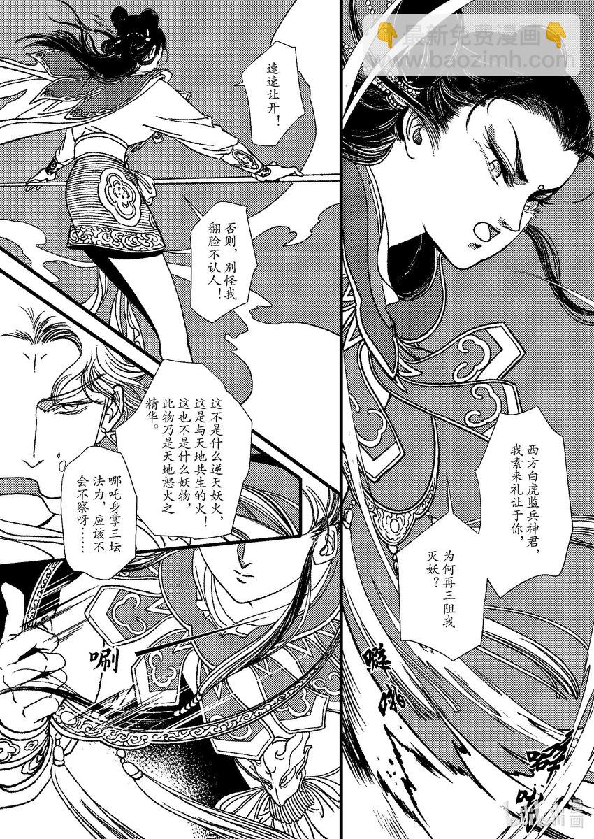 《四方神 照影》第七章 一个字 第16页