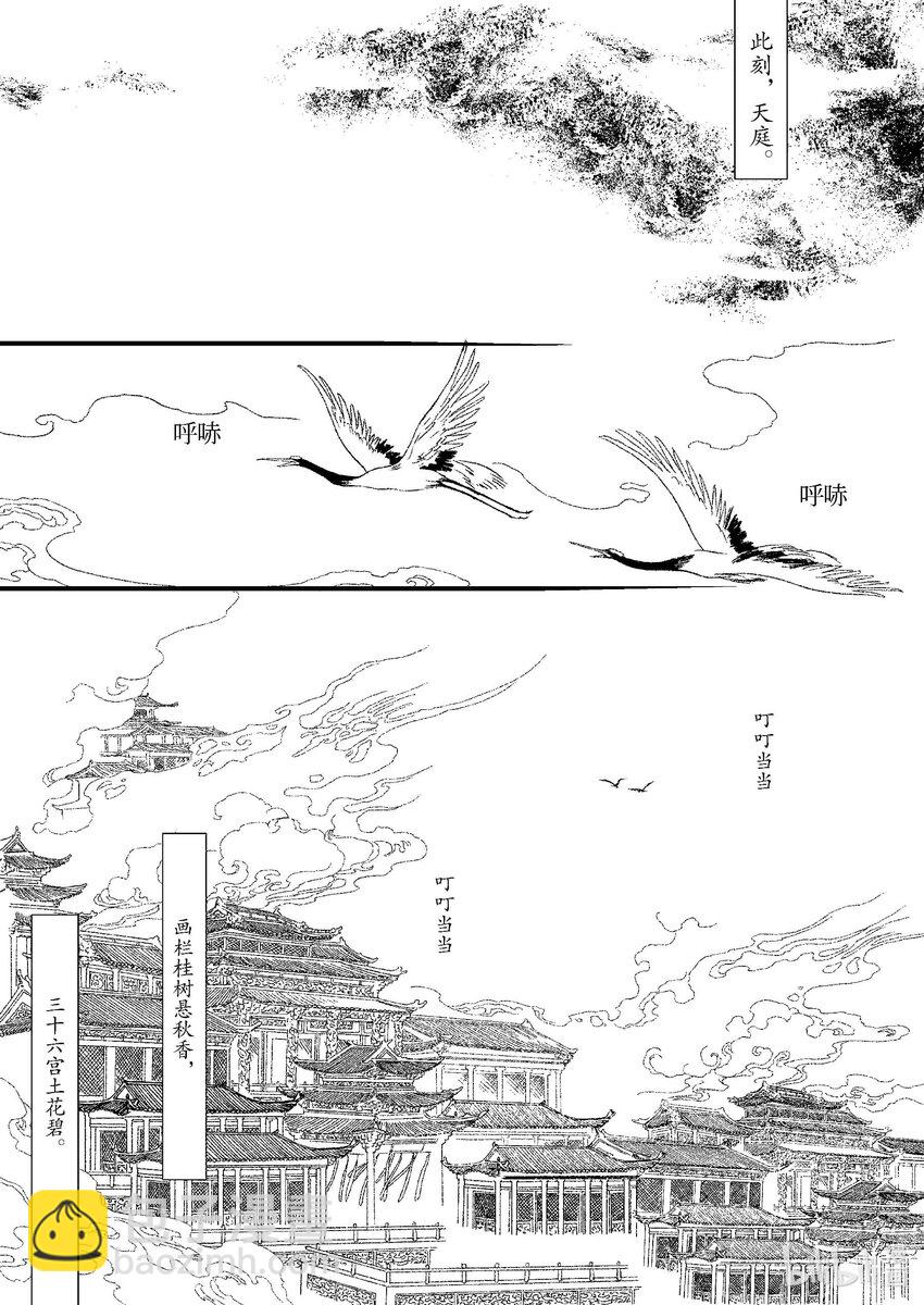 《四方神 照影》第七章 一个字 第19页