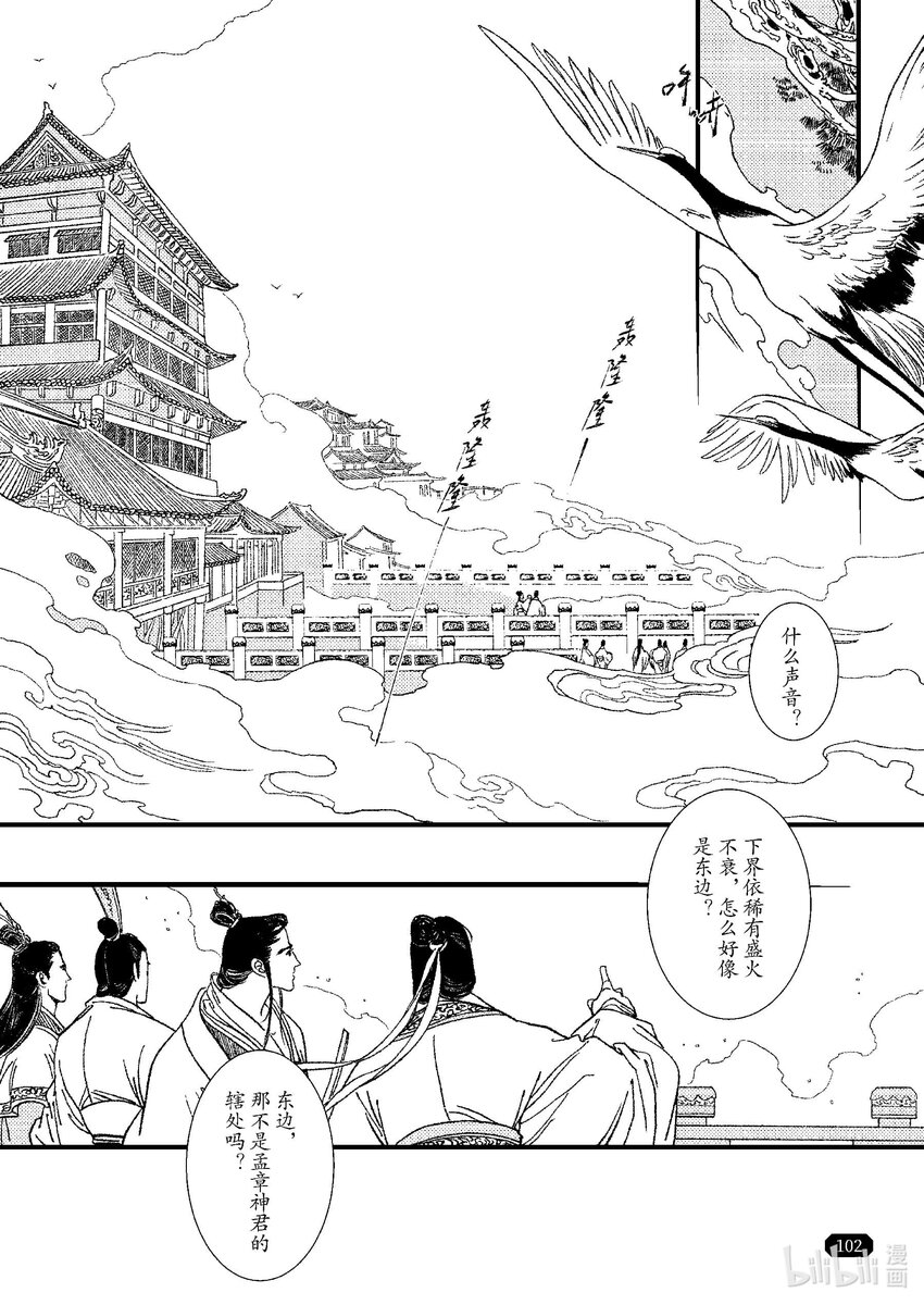 《四方神 照影》第七章 一个字 第20页
