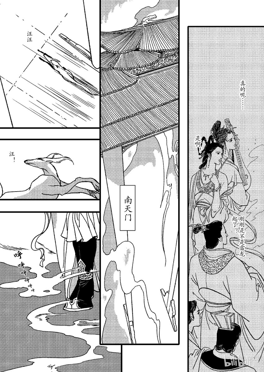 《四方神 照影》第七章 一个字 第21页