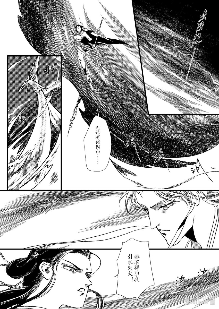 《四方神 照影》第七章 一个字 第25页