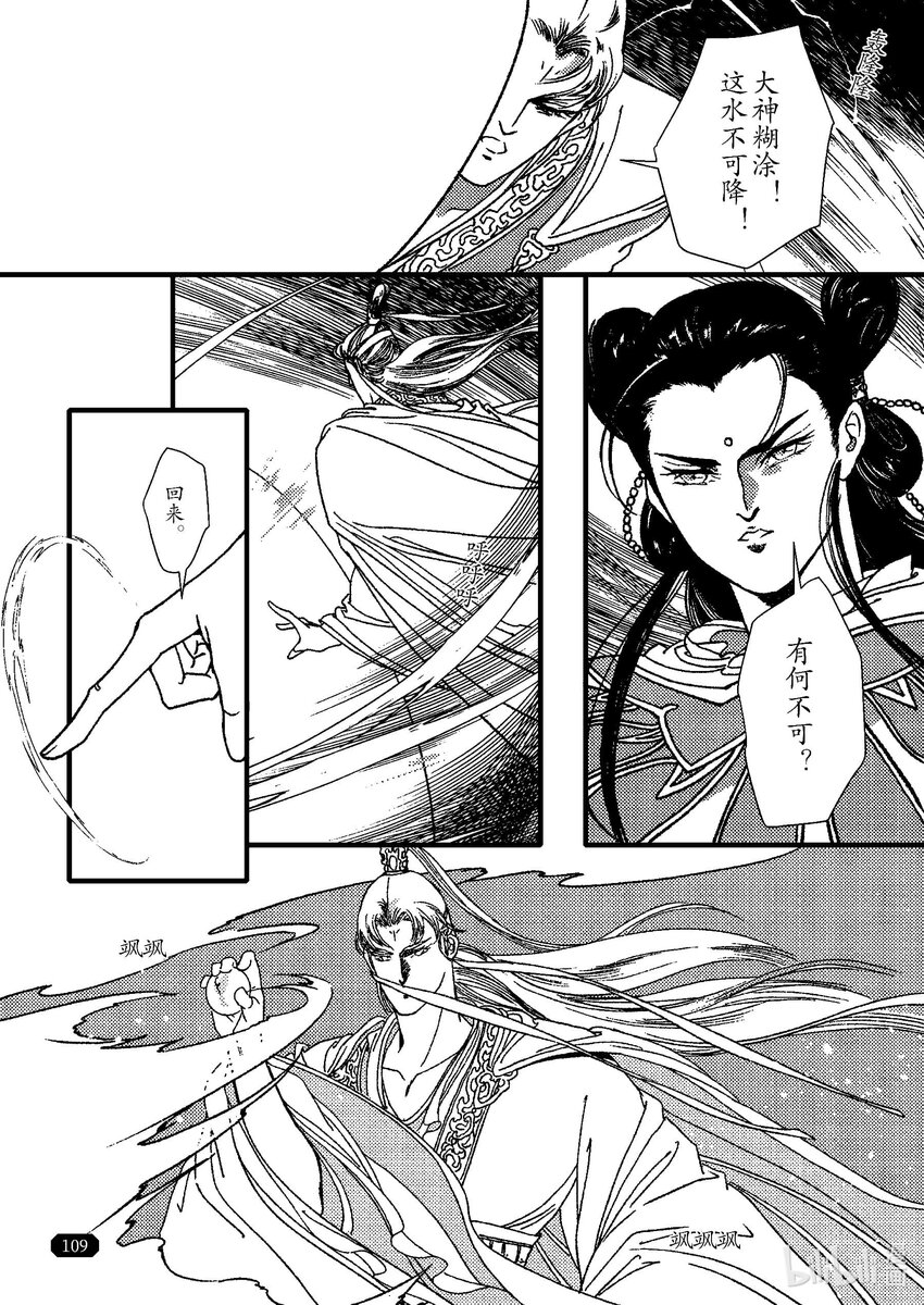 《四方神 照影》第七章 一个字 第27页