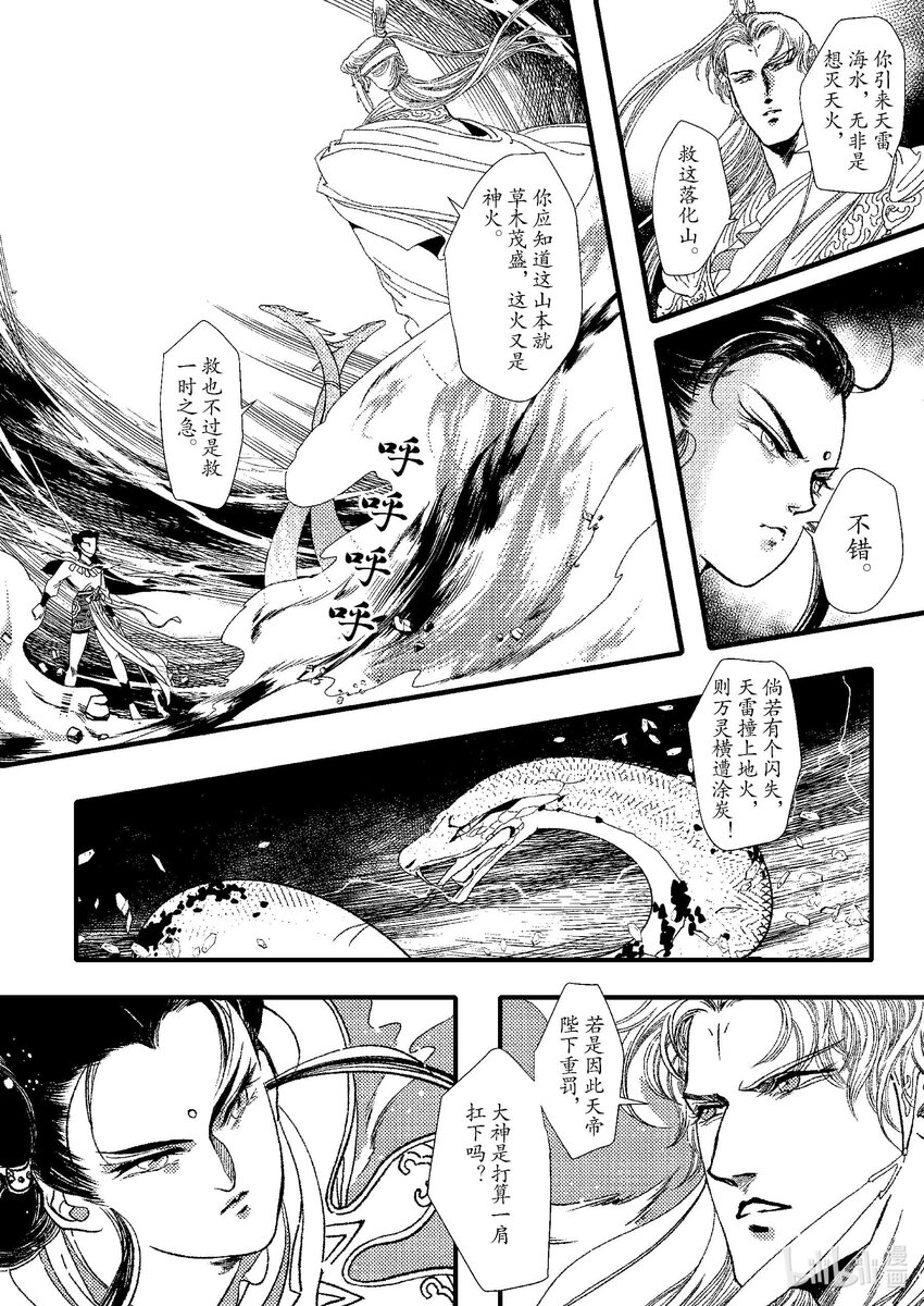 《四方神 照影》第七章 一个字 第28页