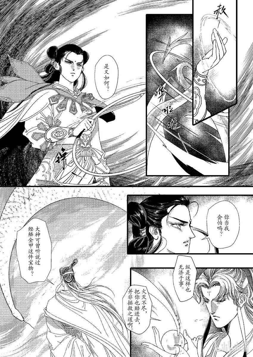 《四方神 照影》第七章 一个字 第29页