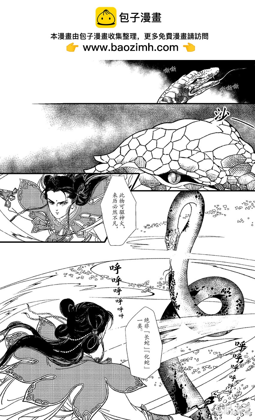 《四方神 照影》第七章 一个字 第2页