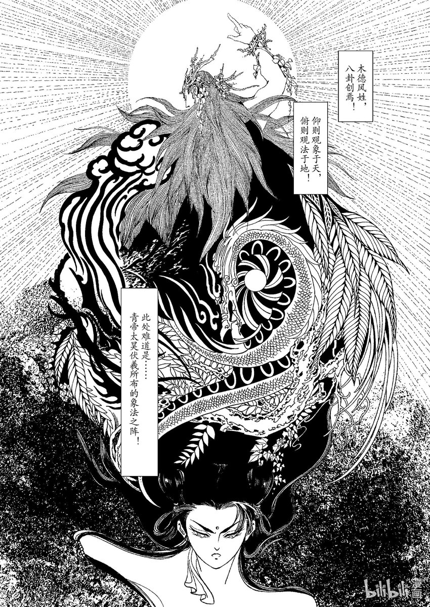《四方神 照影》第七章 一个字 第31页