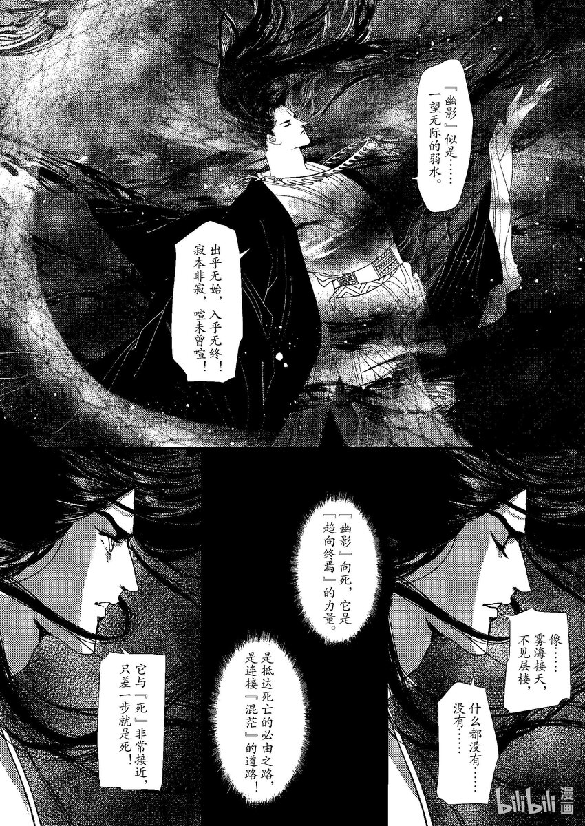 《四方神 照影》第七章 一个字 第38页