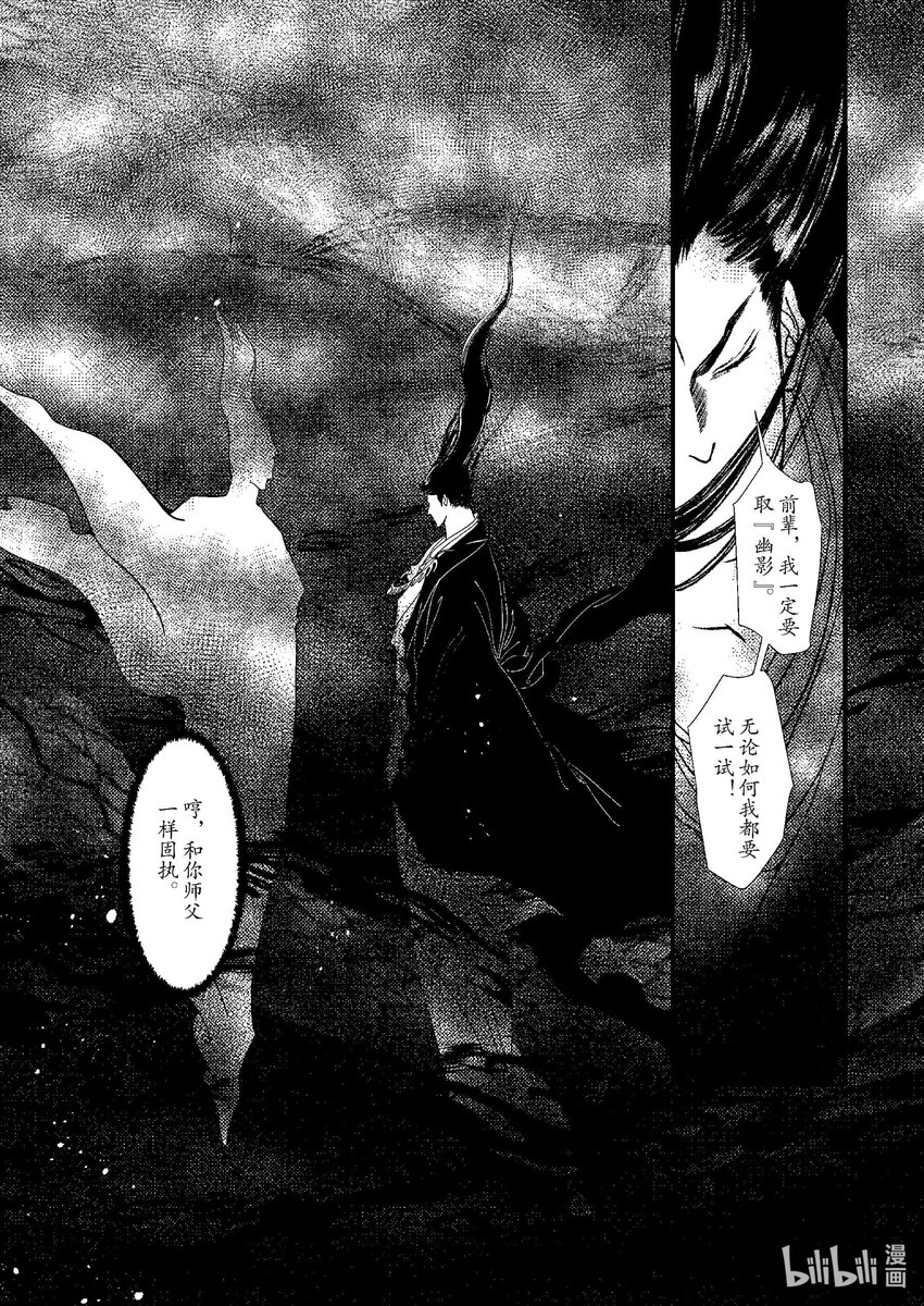 《四方神 照影》第七章 一个字 第39页