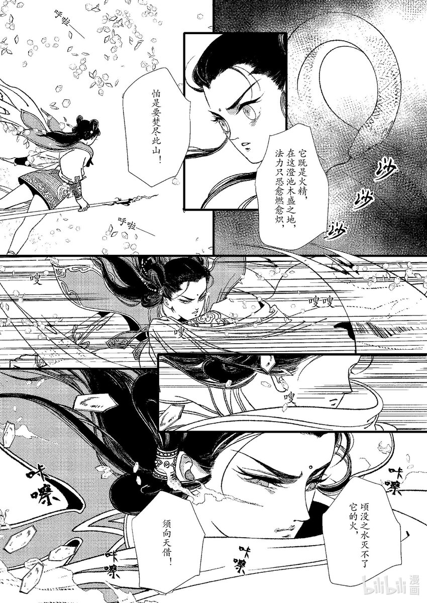《四方神 照影》第七章 一个字 第3页