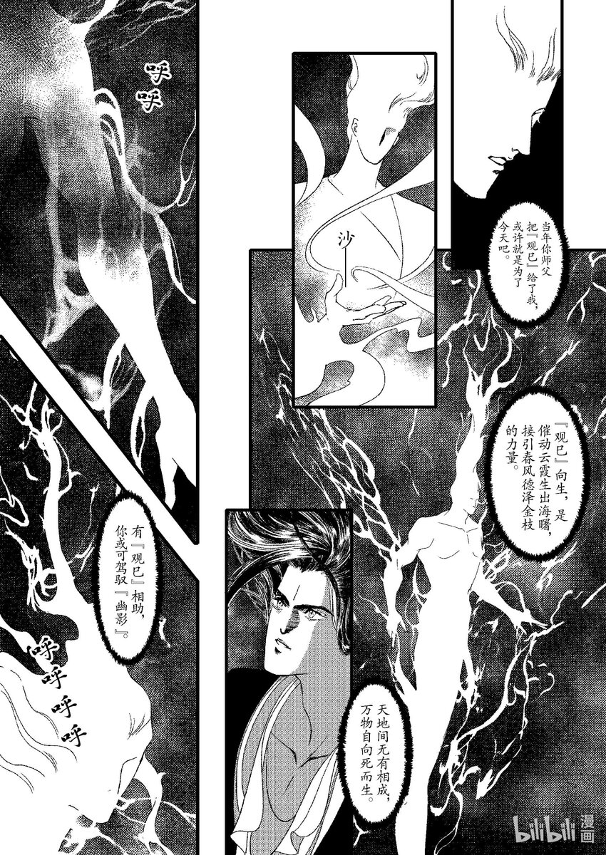 《四方神 照影》第七章 一个字 第40页