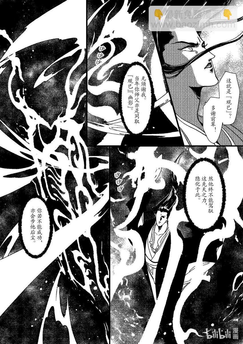 《四方神 照影》第七章 一个字 第42页