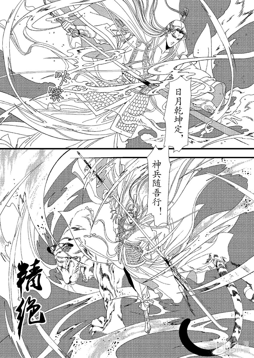 《四方神 照影》第七章 一个字 第45页