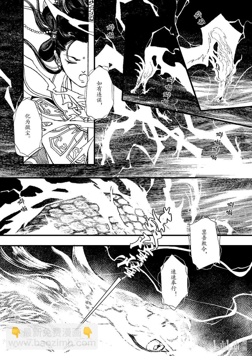 《四方神 照影》第七章 一个字 第6页
