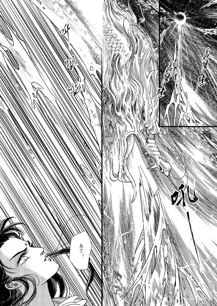 《四方神 照影》第七章 一个字 第8页