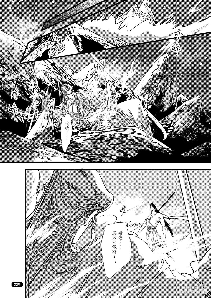 《四方神 照影》第九章 椅子上的神 第11页