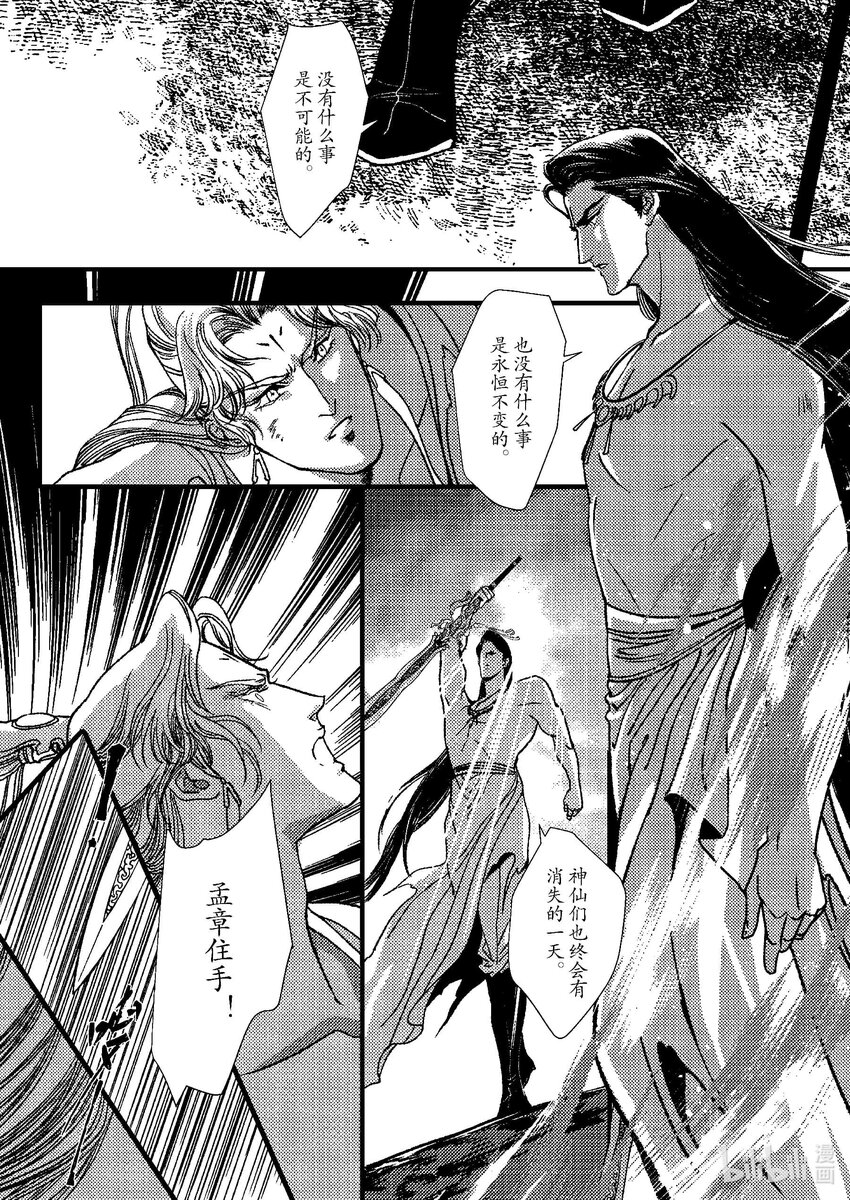 《四方神 照影》第九章 椅子上的神 第12页