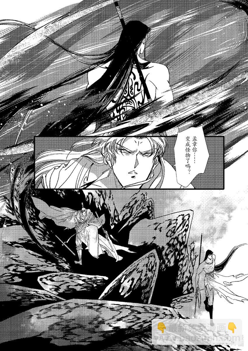 《四方神 照影》第九章 椅子上的神 第14页