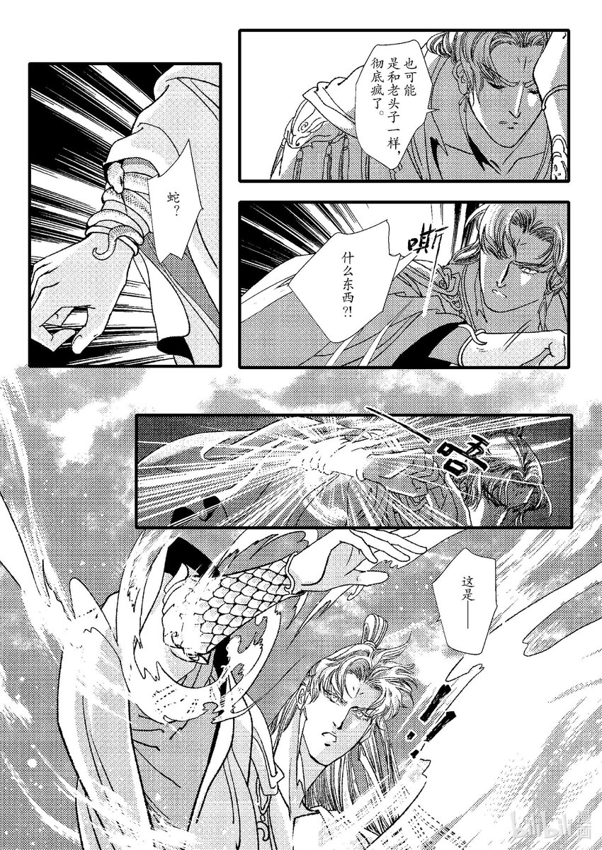 《四方神 照影》第九章 椅子上的神 第15页