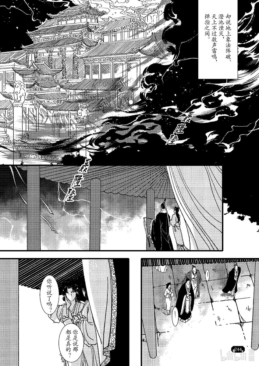 《四方神 照影》第九章 椅子上的神 第16页