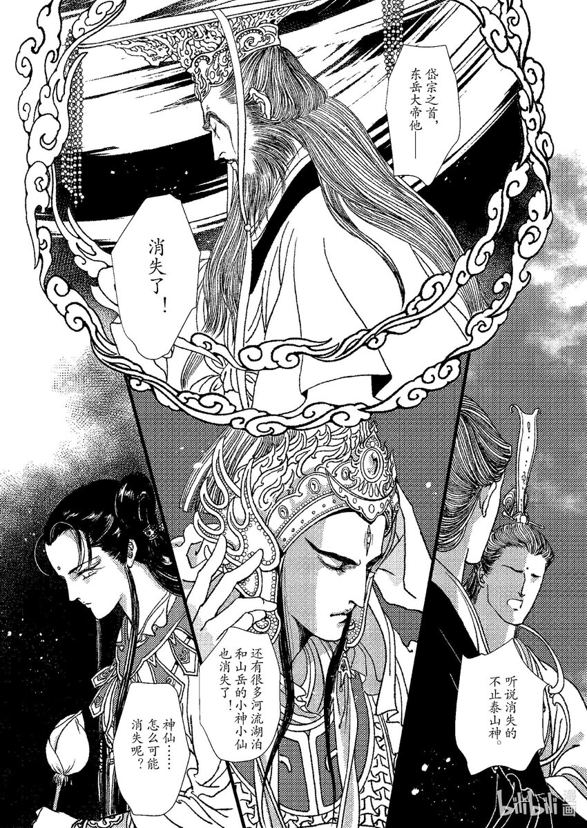 《四方神 照影》第九章 椅子上的神 第17页