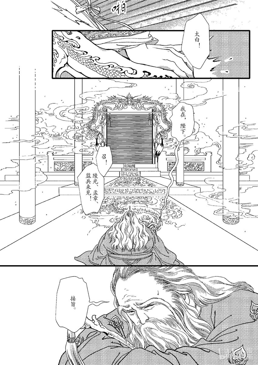 《四方神 照影》第九章 椅子上的神 第18页