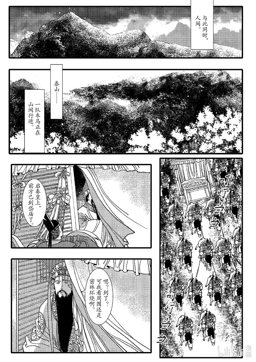 《四方神 照影》第九章 椅子上的神 第19页