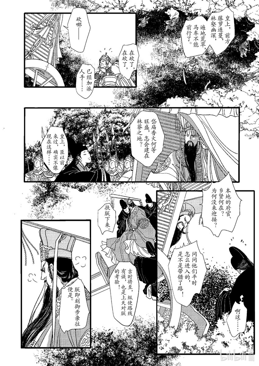 《四方神 照影》第九章 椅子上的神 第20页