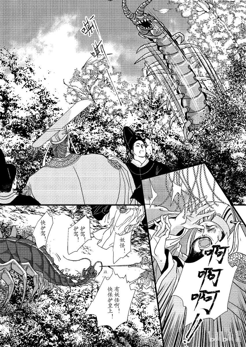 《四方神 照影》第九章 椅子上的神 第22页