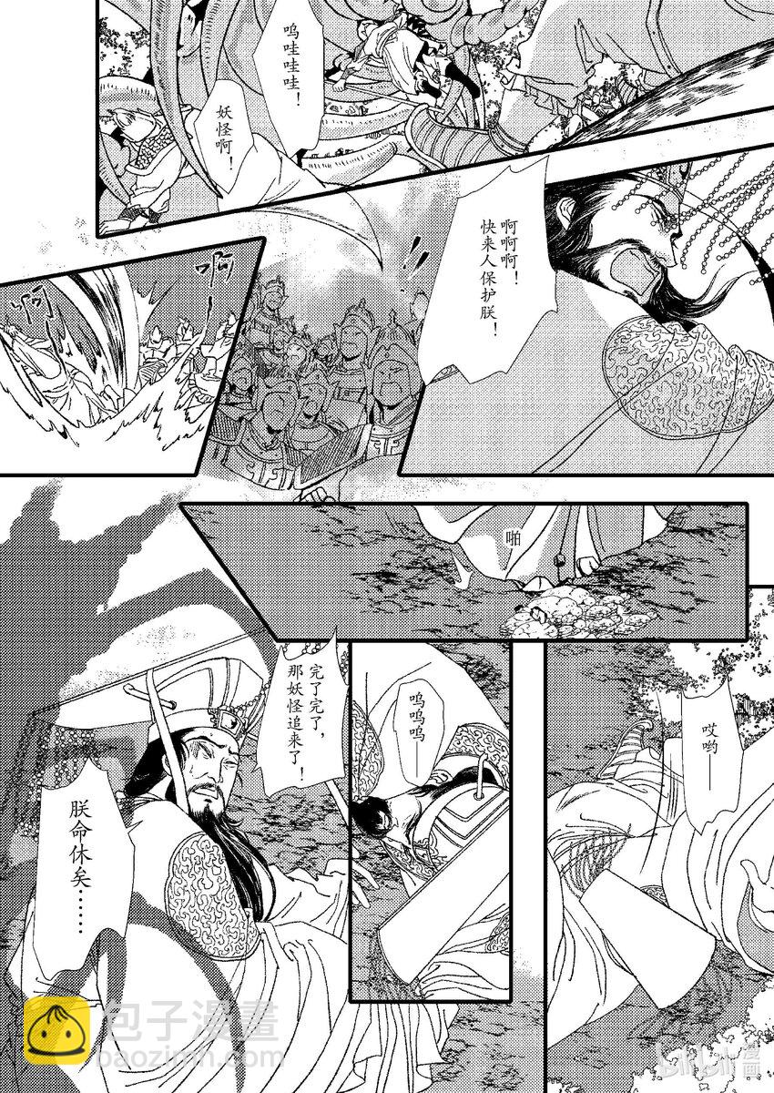 《四方神 照影》第九章 椅子上的神 第23页