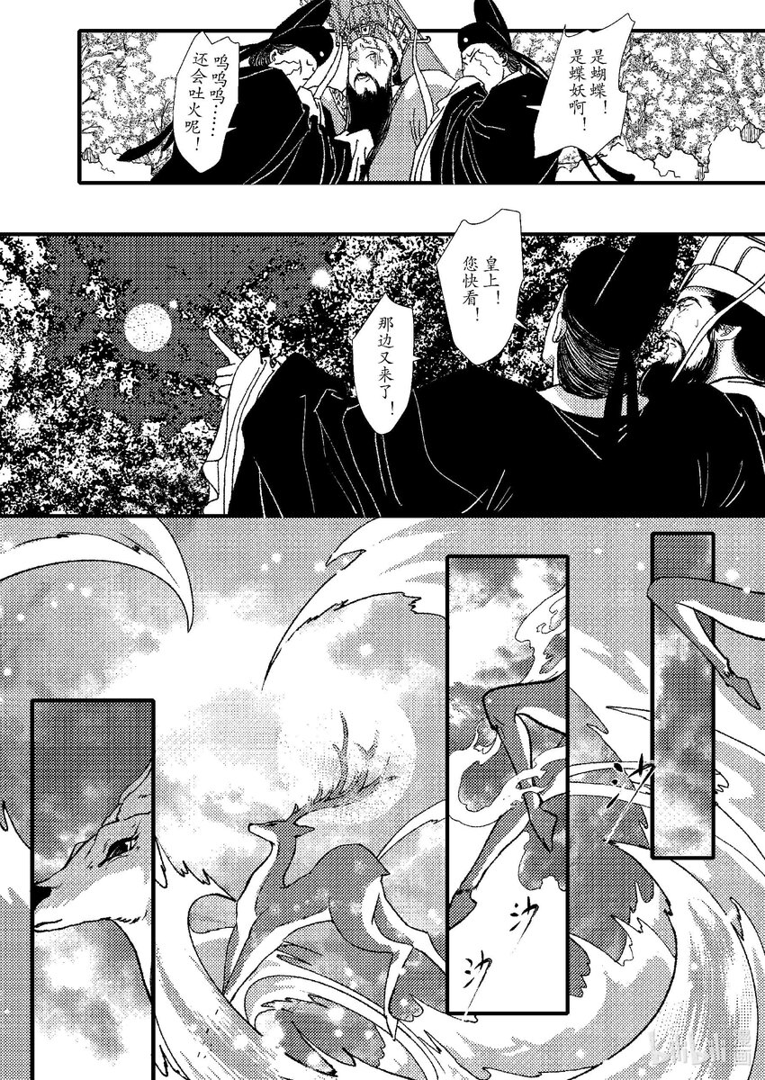 《四方神 照影》第九章 椅子上的神 第25页