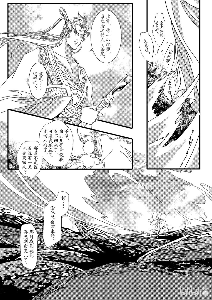 《四方神 照影》第九章 椅子上的神 第27页