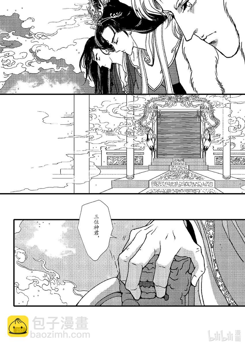 《四方神 照影》第九章 椅子上的神 第29页