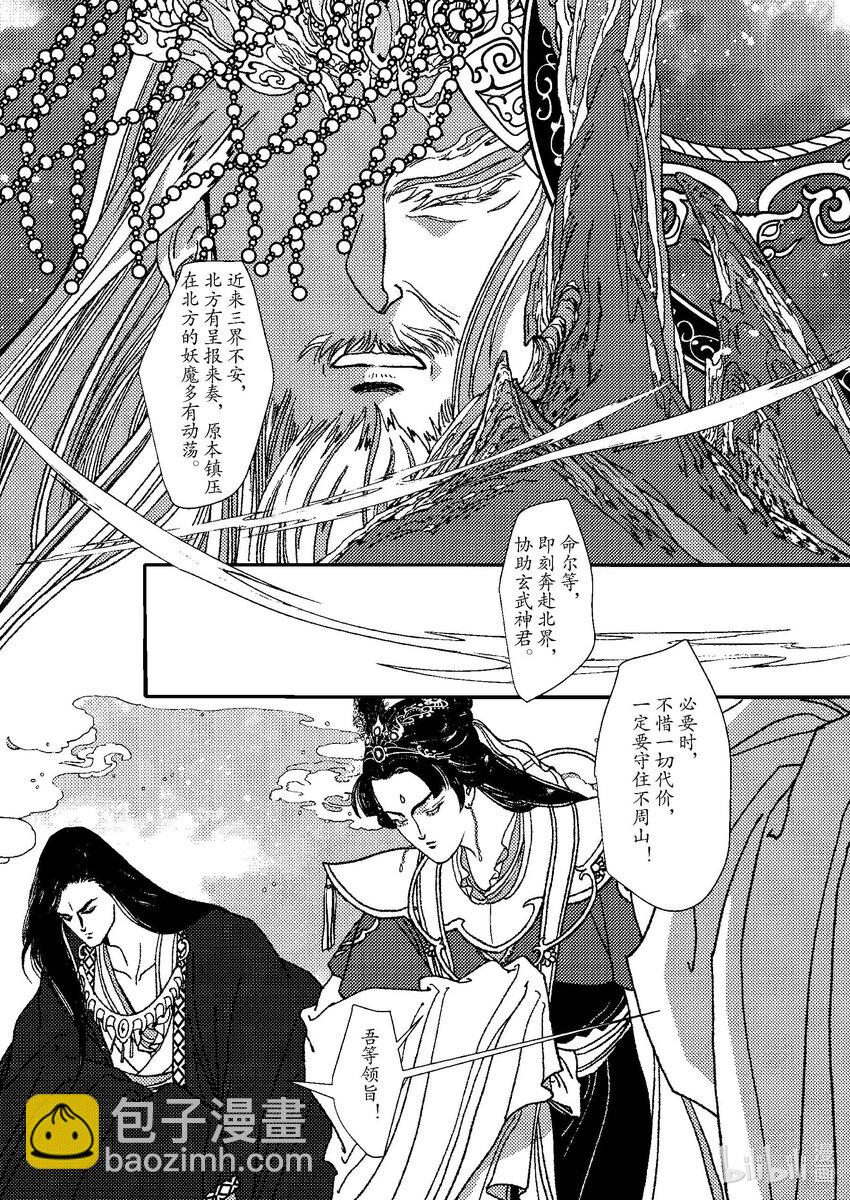 《四方神 照影》第九章 椅子上的神 第30页