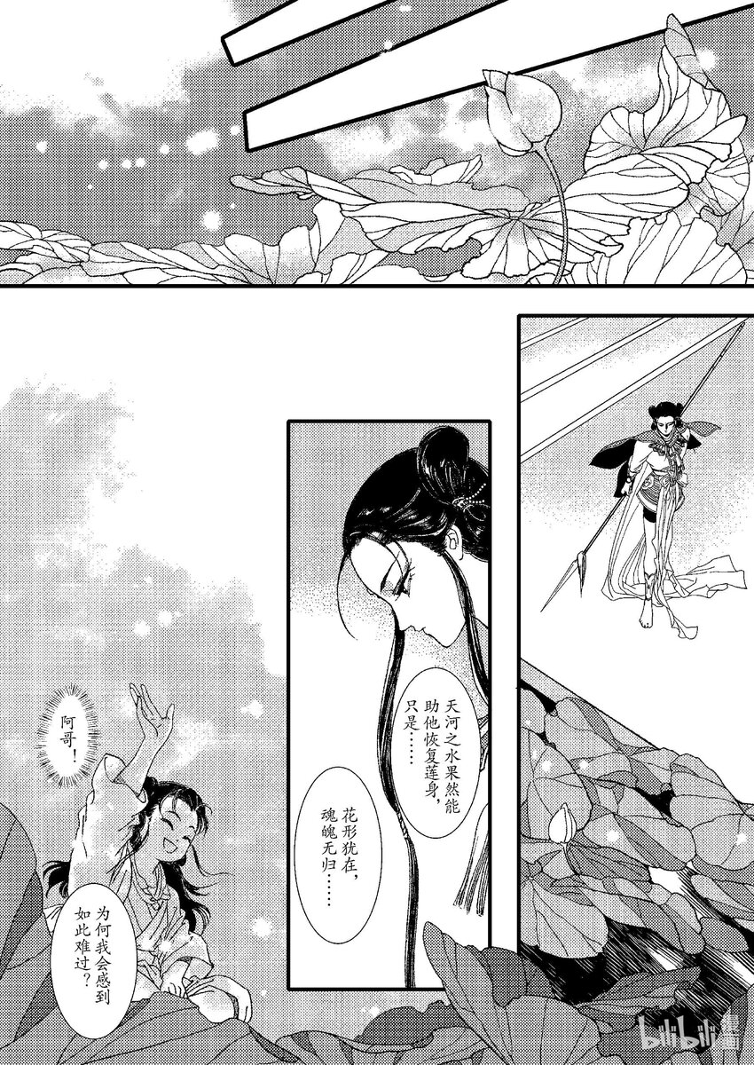 《四方神 照影》第九章 椅子上的神 第36页