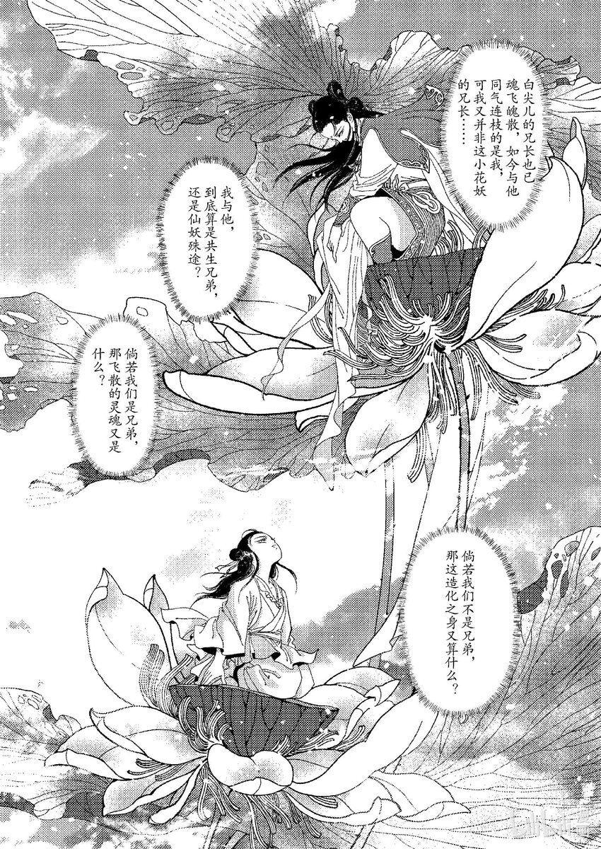 《四方神 照影》第九章 椅子上的神 第37页