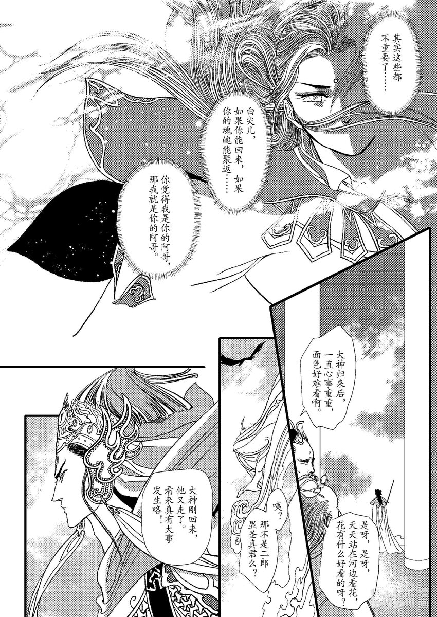 《四方神 照影》第九章 椅子上的神 第38页