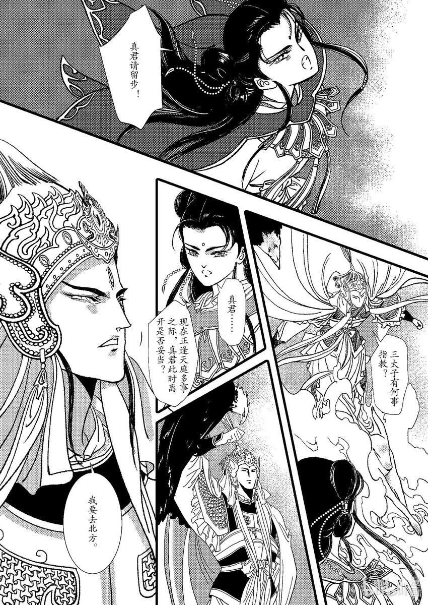 《四方神 照影》第九章 椅子上的神 第39页