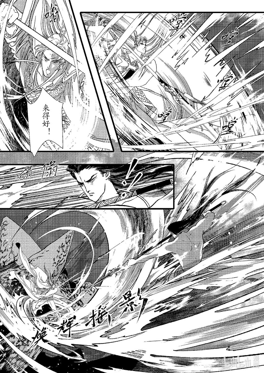 《四方神 照影》第九章 椅子上的神 第3页