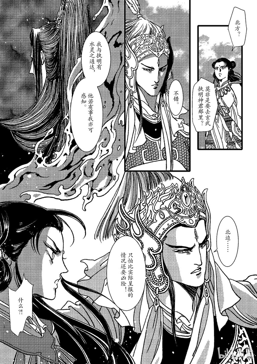 《四方神 照影》第九章 椅子上的神 第40页
