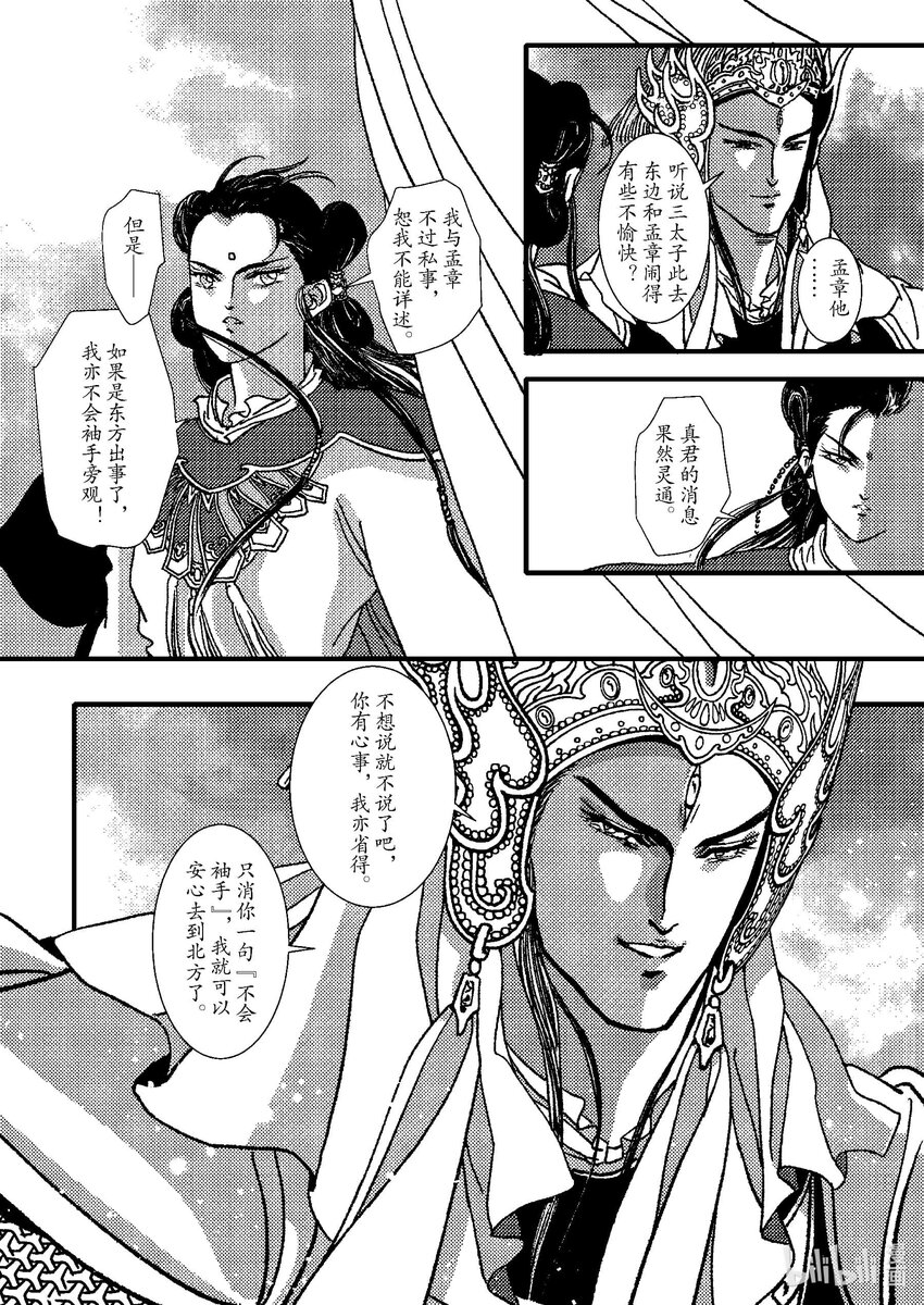 《四方神 照影》第九章 椅子上的神 第41页