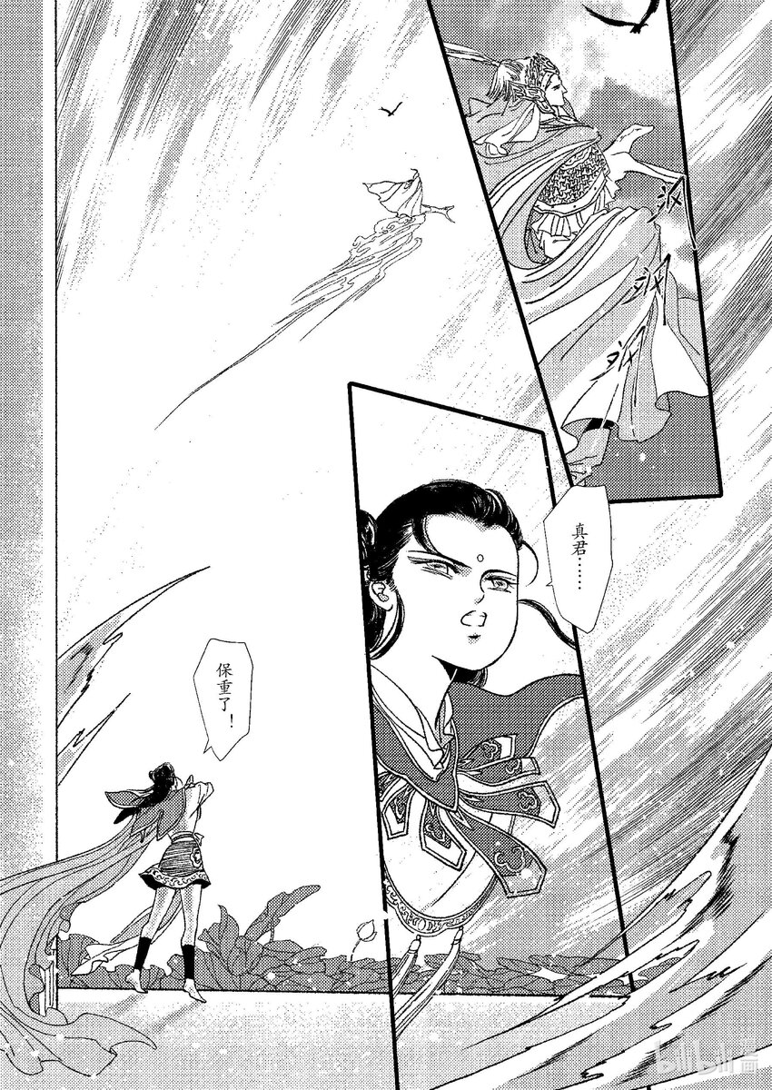《四方神 照影》第九章 椅子上的神 第43页
