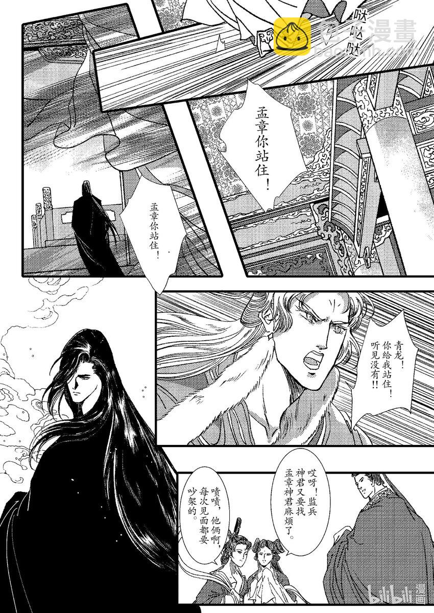 《四方神 照影》第九章 椅子上的神 第44页