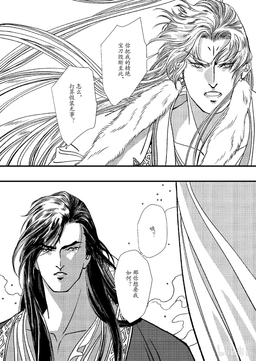 《四方神 照影》第九章 椅子上的神 第45页