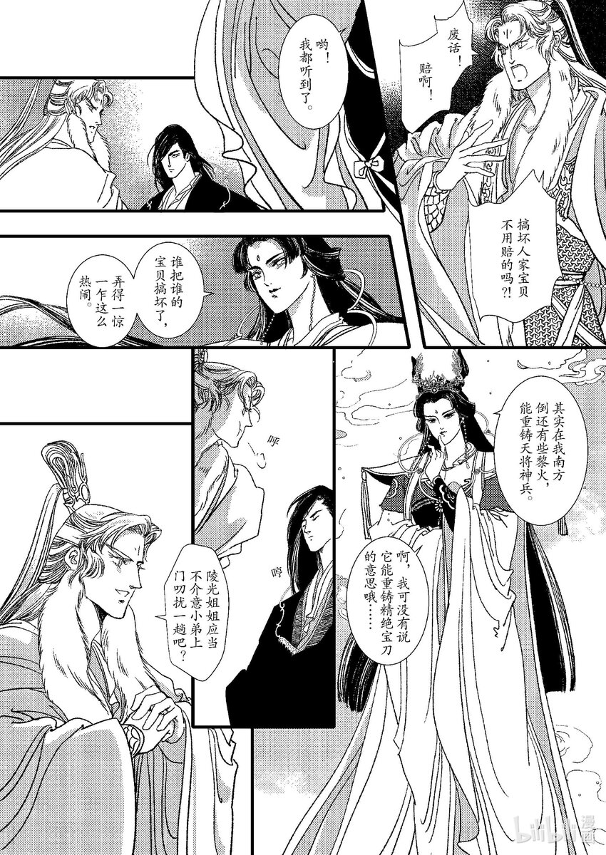 《四方神 照影》第九章 椅子上的神 第46页