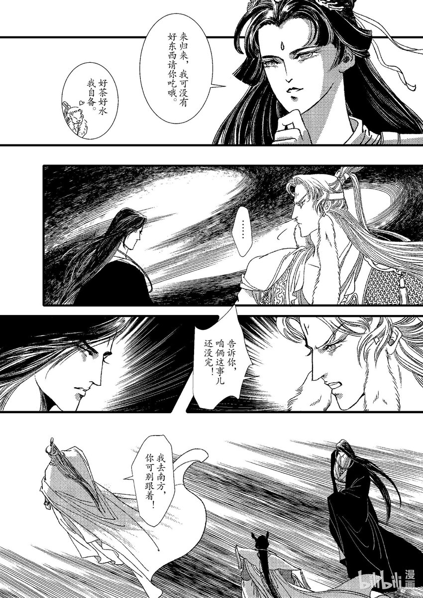 《四方神 照影》第九章 椅子上的神 第47页