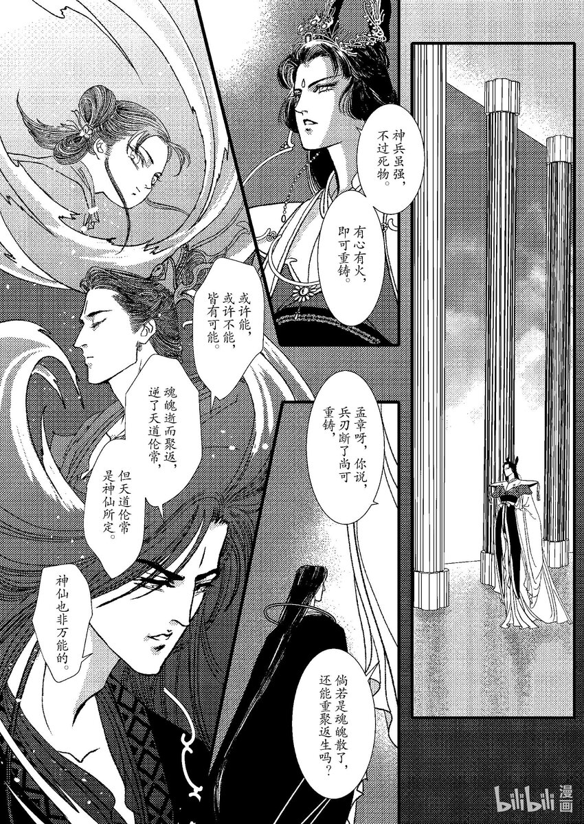 《四方神 照影》第九章 椅子上的神 第48页